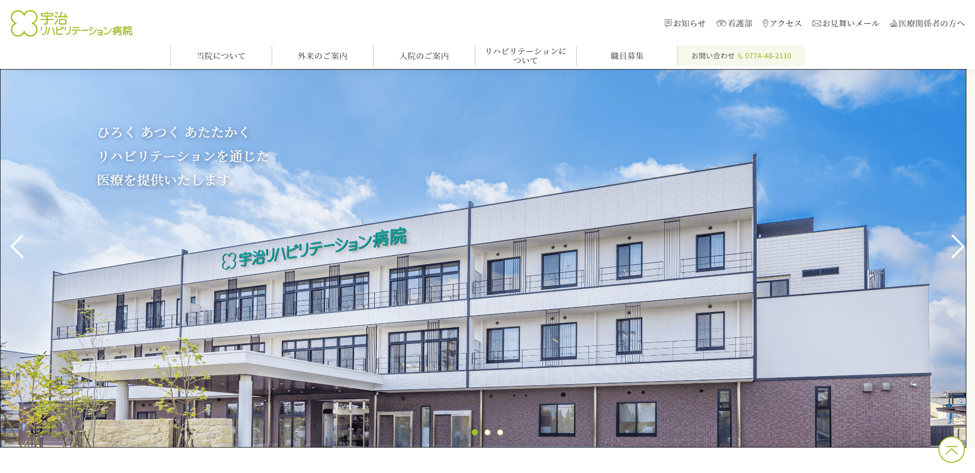 宇治脳卒中リハビリテーション病院